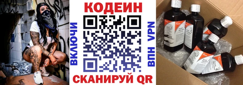 Codein напиток Lean (лин)  Нижний Ломов 